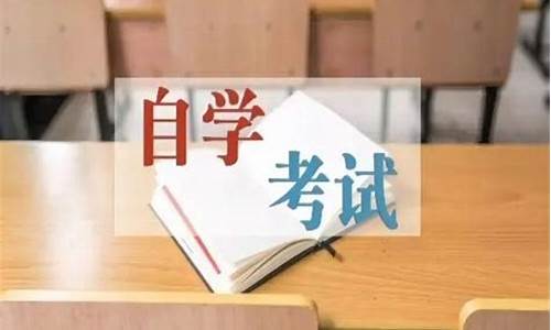 专科自学考试报名条件,专科自学考试报名条件是什么