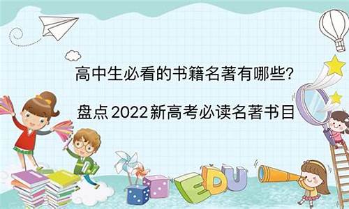 高考12本必读名著简介,高考名著有哪些