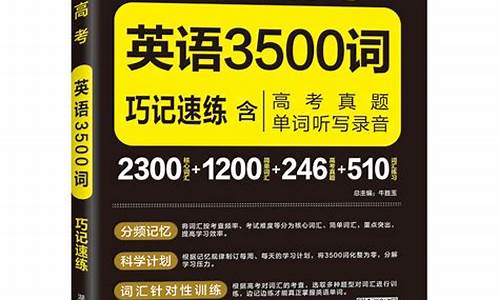 高考3500词背诵_高考3500词背诵软件