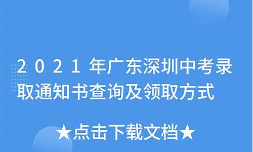 广东中考录取通知_广东中考录取通知书