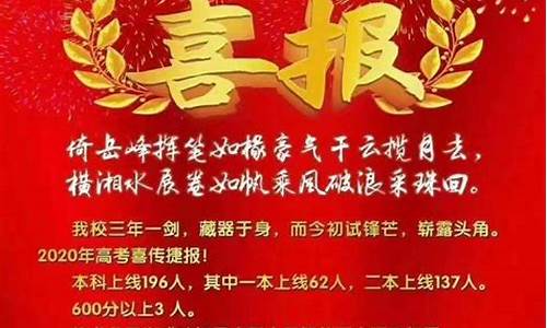 乐清中学高考喜报2021_乐清中学高考喜报