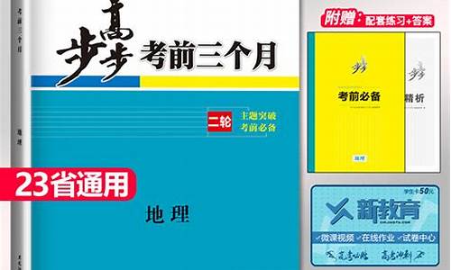 2021步步高考前三个月电子版_步步高考资料