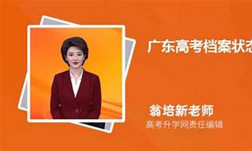 广东高考档案查询系统,广东高考档案查询