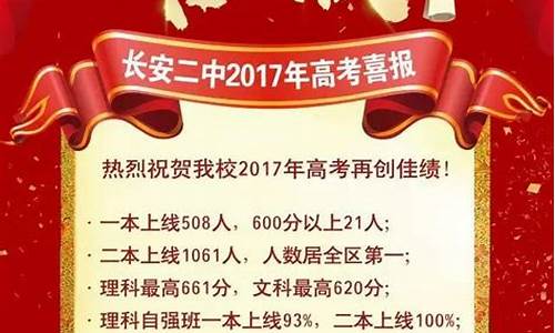 长安二中2018录取分数,长安二中2017高考喜报