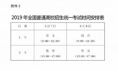 济南高考考试时间安排_济南高考安排