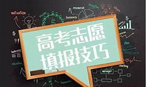 2017广东高考志愿指南电子版_2017广东高考志愿指南