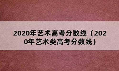 高考艺术分满分,高考艺术分满分400分怎么算