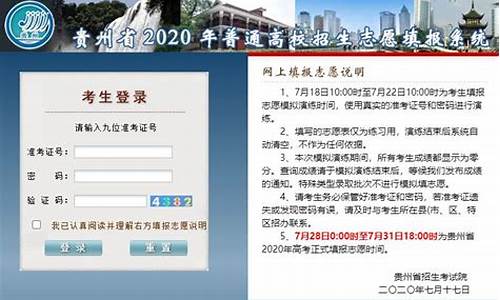 2016贵州高考填报志愿时间表,2016贵州高考填报志愿