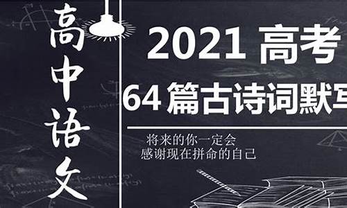 语文高考默写名句_高考语文默写重点句子全国卷