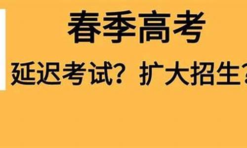 高考延期30天,1071万考生如何应对_如果高考延迟