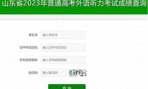 高考外语听力成绩查询入口_外语听力高考成绩