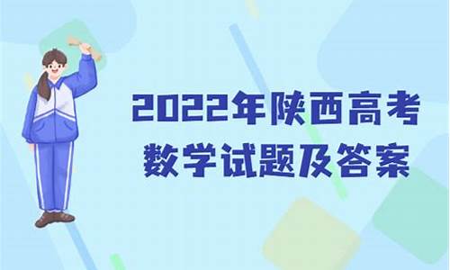 陕西高考数学2021年答案_2024陕西高考数学答案