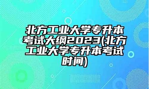 北方工业大学专升本录取名单查询_北方工业大学专升本录取名单