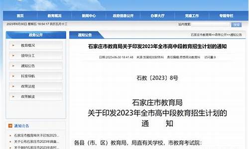 石家庄高中排名及录取分数_石家庄2023高中录取分数线