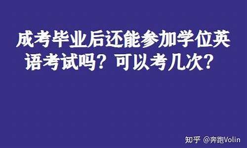 成考之后可以考公务员吗_成考后可以参加高考吗