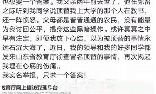 山东高考录取被顶替,山东高考顶替事件全国清查