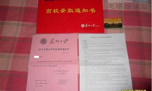 苏州大学高考通知书_苏州大学录取通知书