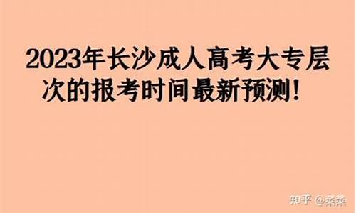 高考生报考大专时间_高考大专的报考时间