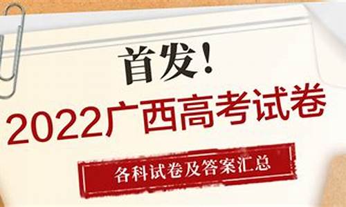 广西文综高考_广西文综高考2022答案