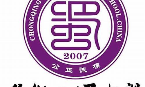 鲁能巴蜀中学2017高考,鲁能巴蜀中学2021录取