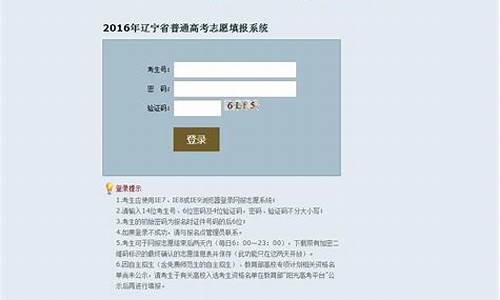 2016辽宁高考志愿截止_2016年辽宁高考考生