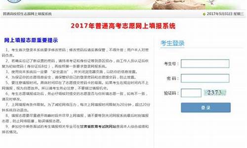 2017甘肃高考志愿查询时间,2017甘肃高考成绩查询系统入口官网