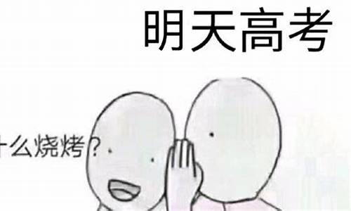 江西高考什么时候考试,江西明天高考考什么