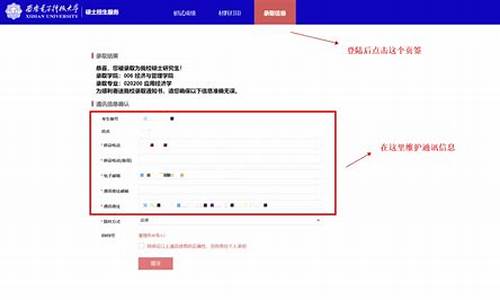 预录取邮寄信息确认,预录取邮寄信息确认忘了