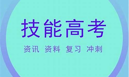 技能高考怎么报名,技能高考怎么报名乡村振兴