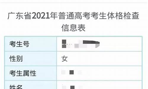 2015广东高考体检,2021广东高考体检结果