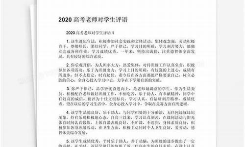 高考家长给老师的祝福语_高考家长对老师评语