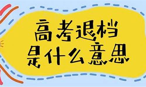 高考不整档案怎么办_高考不整档案