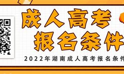 报考高考的条件_报考高考条件