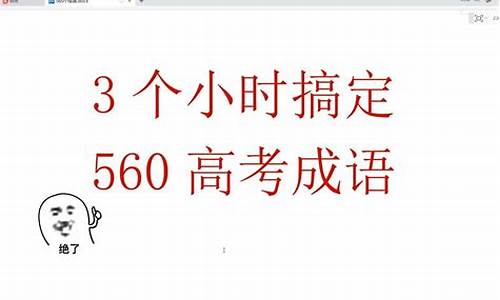 历年高考成语题汇编完全版,17年高考成语