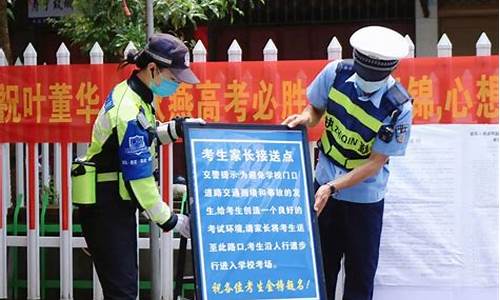 高考交警几点上班_交警高考便民点城管