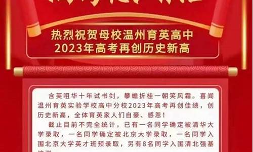 瓯海中学高考成绩,瓯海中学高考成绩2023年