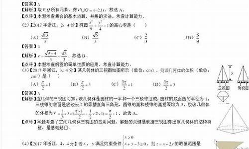 2017年高考浙江数学,2017年浙江数学高考答案