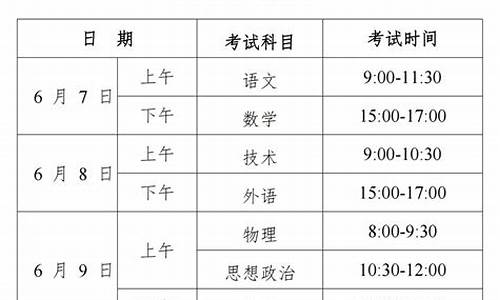 乐清高考时间2023年时间表图片,乐清高考时间2017