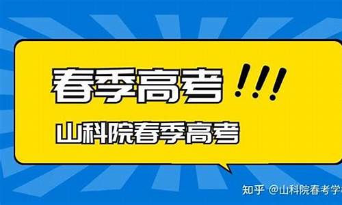 山东春季高考医药,山东春季高考医药类考试大纲