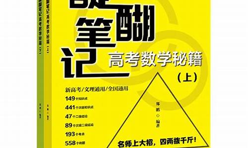 高考数学秘籍,高考数学66个秒杀技巧