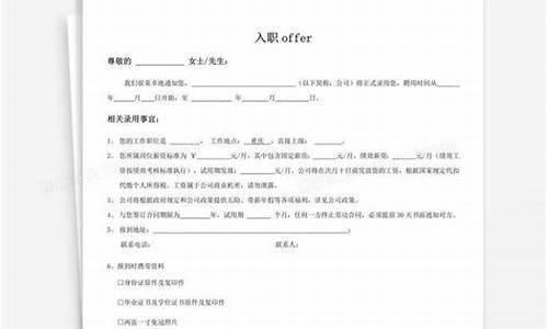 offer是录取通知书_offer和录取通知书的区别