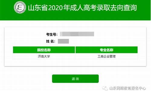 山东普通高考录取查询结果出来了吗_山东普通高考录取查询