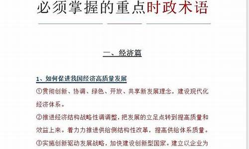 政治高考专业术语汇总_政治高考专业术语