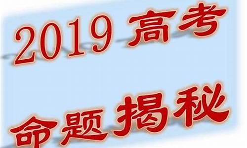 高考命题反押题怎么做_高考命题反押题