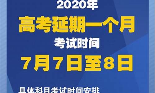 高考延期机率,高考延期几次