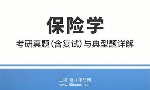 保险高考试题,高考保险题目2019有哪些