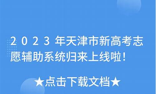 天津市新高考,天津市高考招生办官网