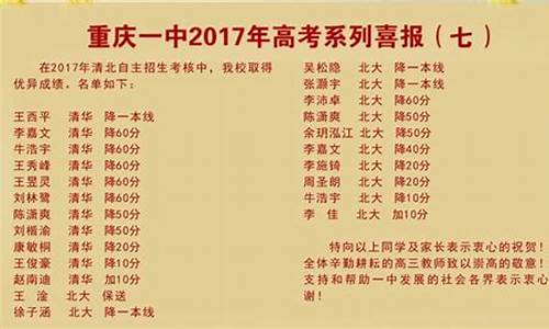 重庆一中高考升学率,重庆一中高考2017