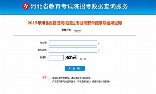 河北省考试院录取结果,河北省考试院录取结果查询电话