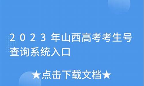 山西高考排名查询系统,山西高考排名查询系统网址